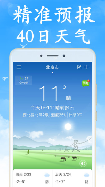 海燕天气 v5.9.0