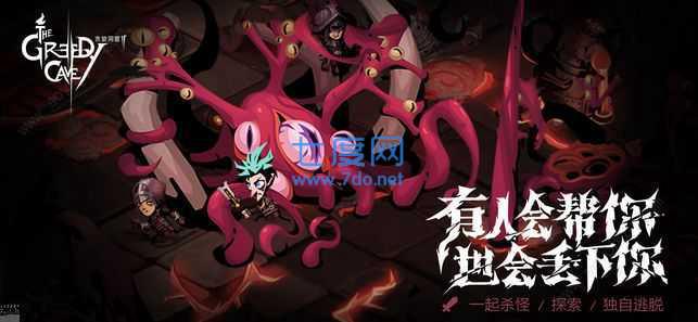 贪婪洞窟1