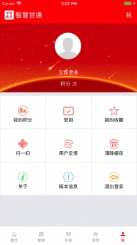 智慧甘德ios版 v3.0.5