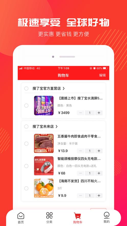 搜了宝电商平台app官方下载图片1