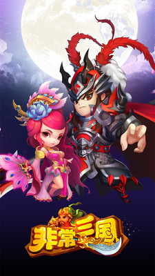 非常三国 v3.2.5
