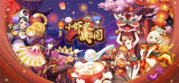 小虾米战三国正版