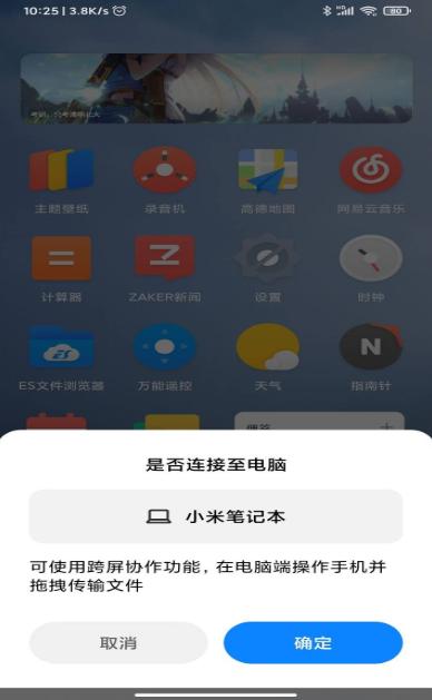 小米妙享截图0