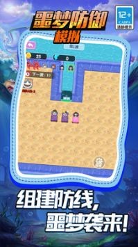 噩梦防御模拟  v5.0.0