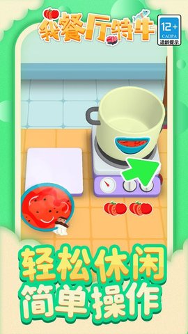 我餐厅特牛红包版