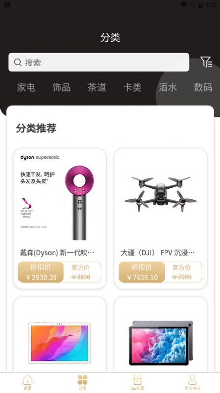 星辰严选截图1