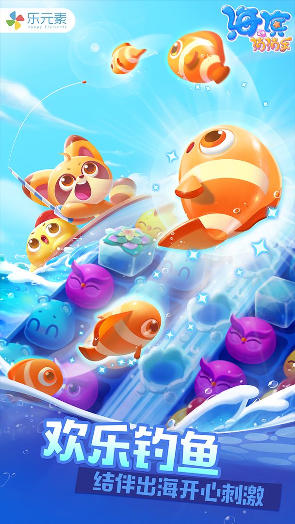 海滨消消乐最新版本 v1.92