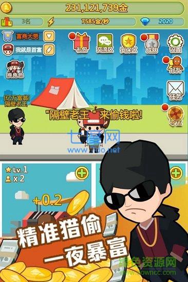 飞火小小首富