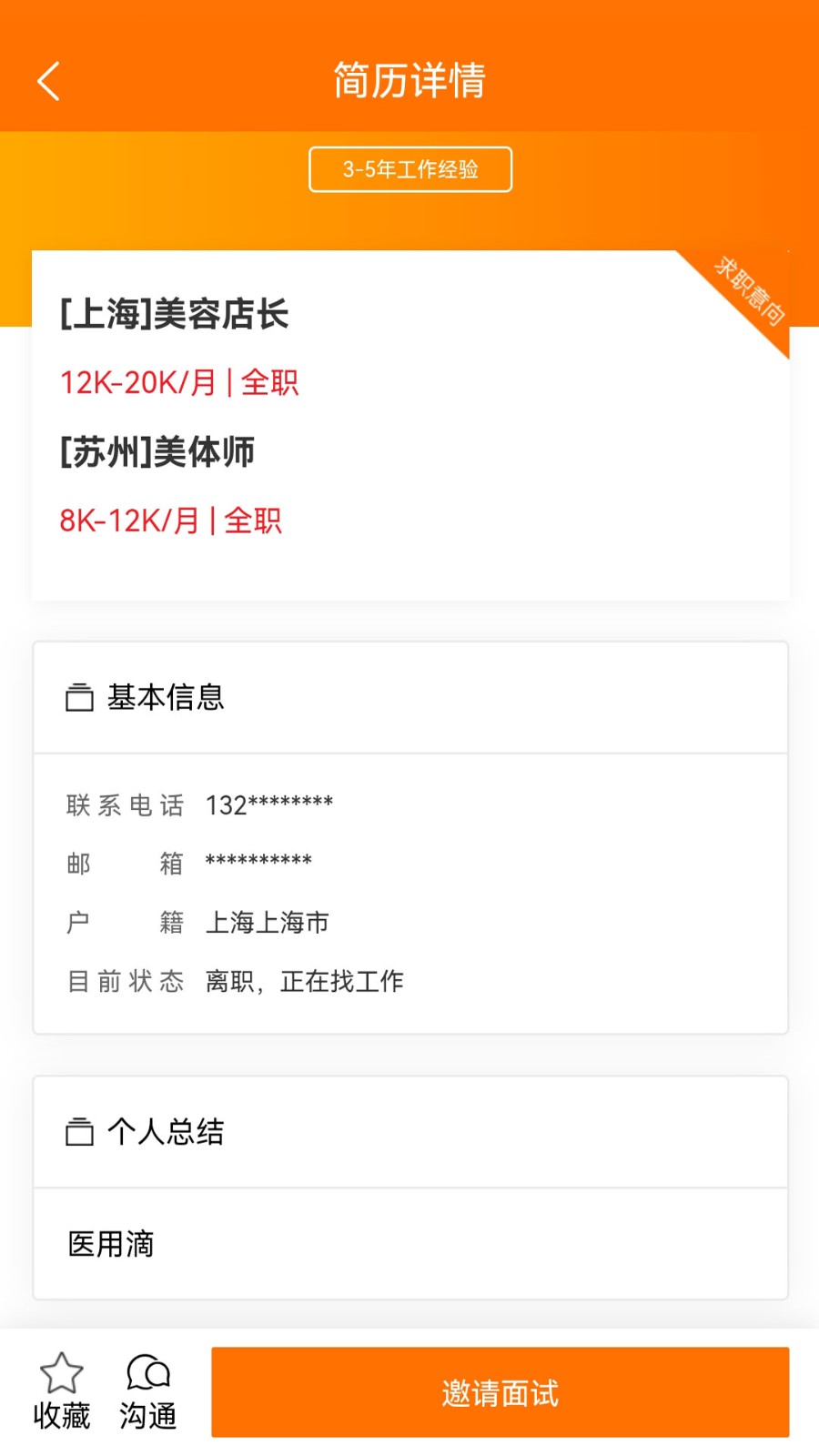 思贤美聘  v1.0.7