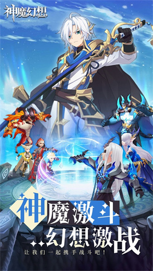 神魔幻想手游果盘版截图0