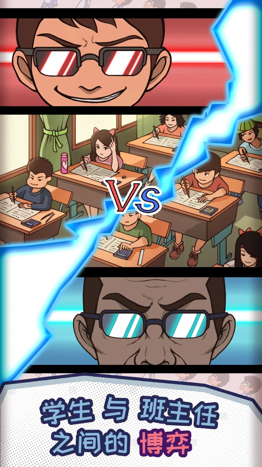 班主任模拟器内置菜单 v1.4.27