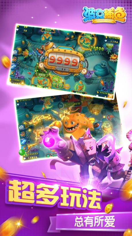 波克捕鱼官方版正版 v7.12.11