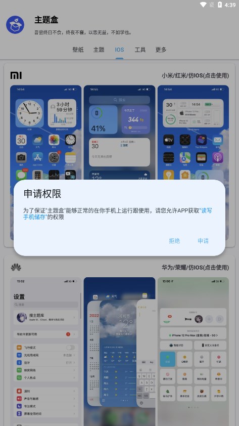 于途主题盒.apk v1.1.0