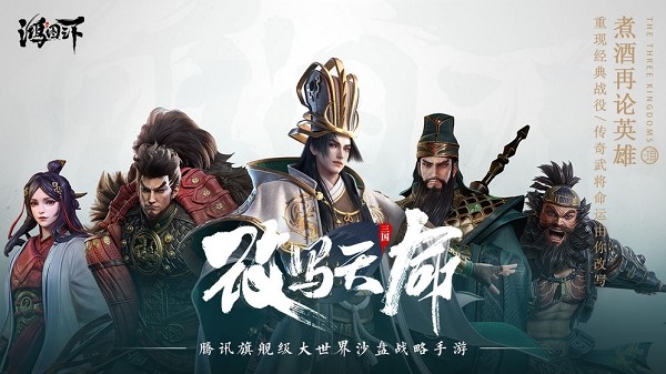 鸿图之下正版 v1.0