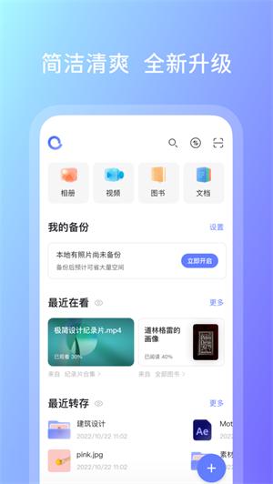 阿里网盘app官方版 v4.0.4