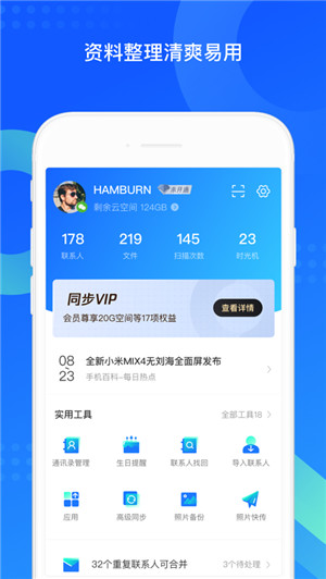QQ同步助手2022最新手机版 v5.0.4