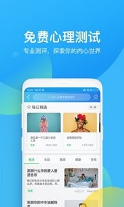 心理咨询截图2