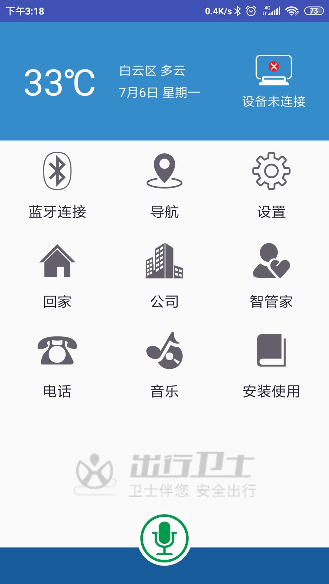 出行卫士 v3.1.5