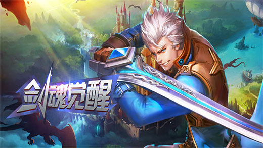剑魂觉醒 v3.0.5