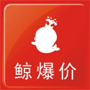 鲸爆价
