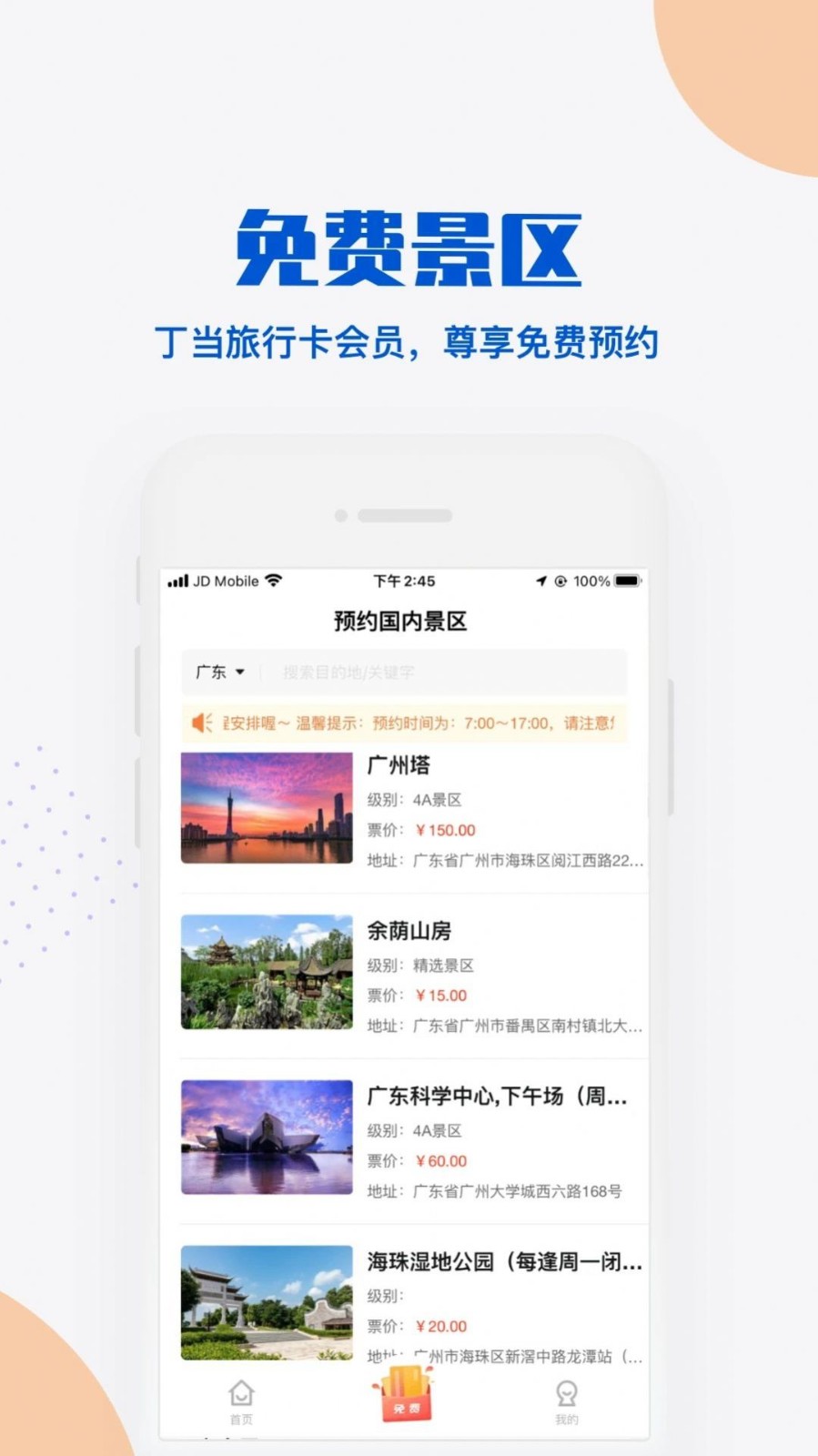 丁当旅行  v1.0.2