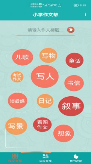 小学作文帮 小学作文帮