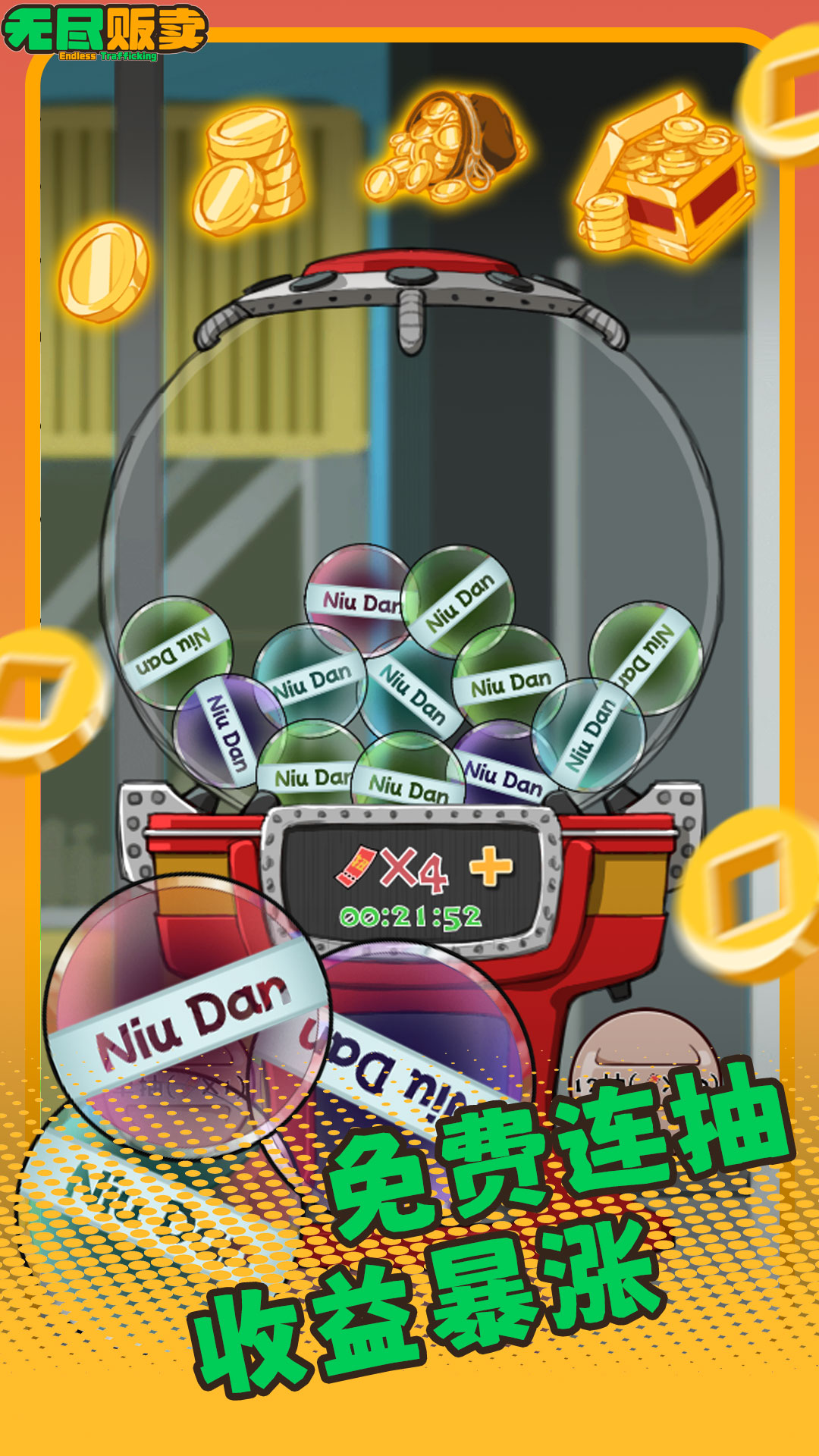 无尽贩卖 v1.0.13