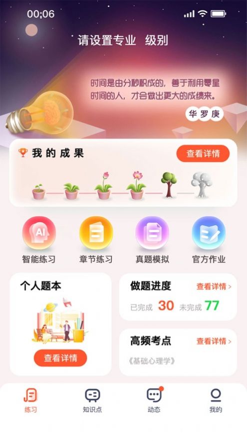 心理系截图1