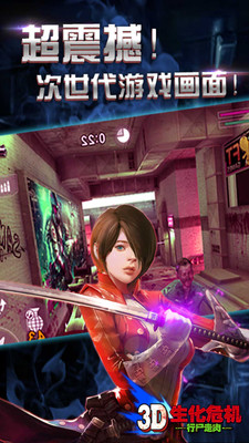 3D生化危机：行尸走肉 v3.1.5