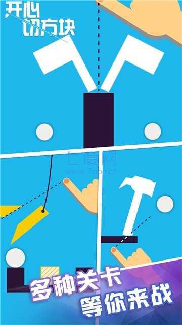 开心切方块 v1.0