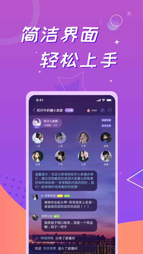 会玩语音交友.png