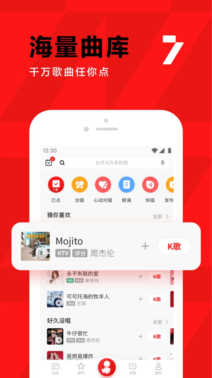 全民K歌免费版2022