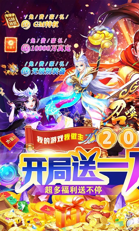 召唤三国官方版 v1.0.0