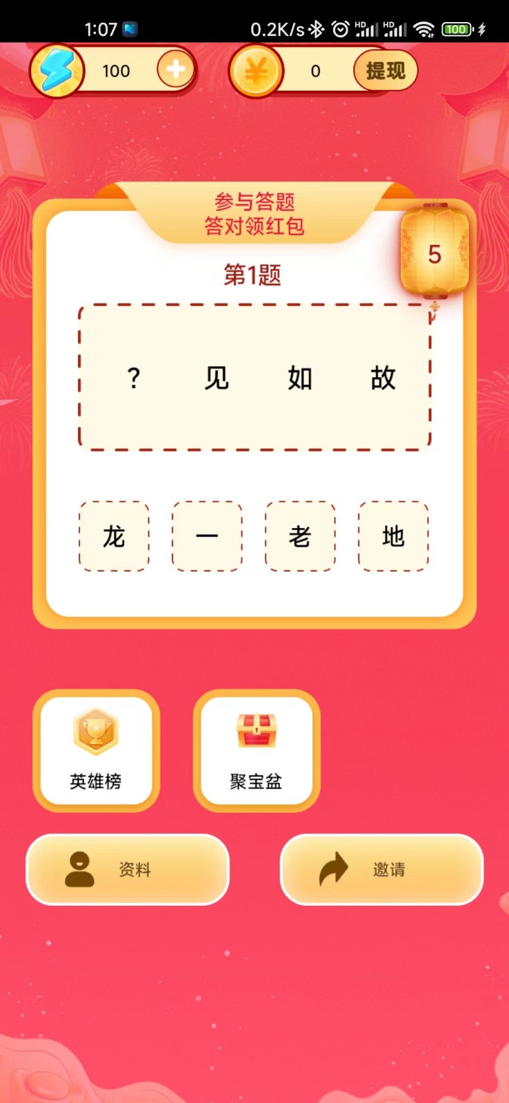 成语元宝红包版  v1.0.3