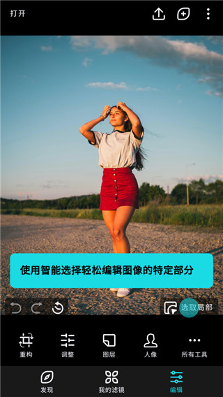 泼辣修图2024最新版 v6.6.9