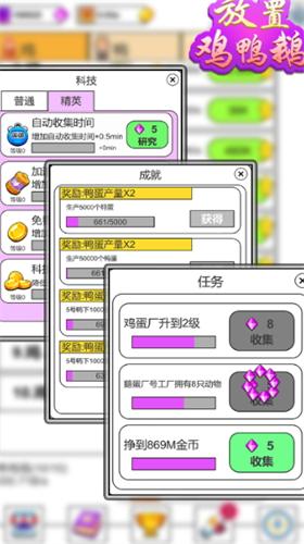放置鸡鸭鹅破解版 v1.0.1