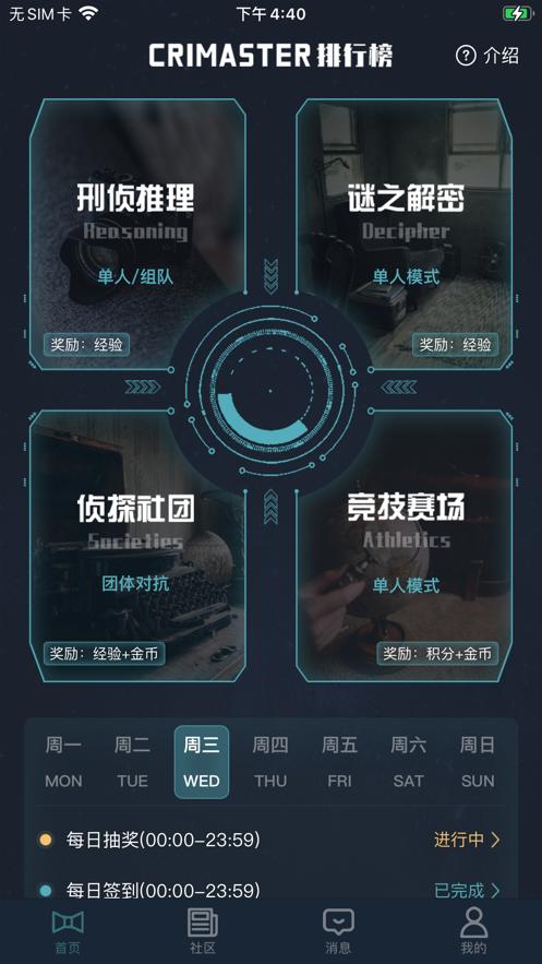 犯罪大师隐秘线索完整版最新版  v3.1.3