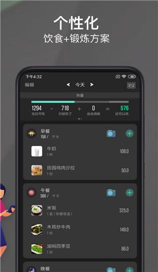 热量减肥法 v1.9.1.1