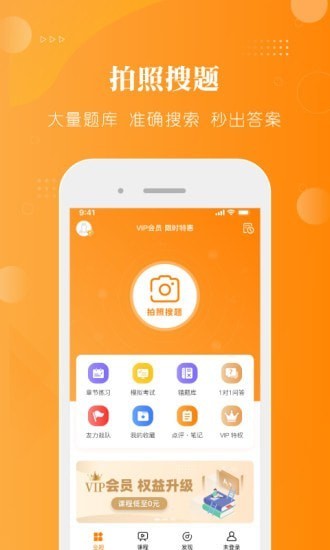  金题护考 v1.1.0 