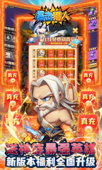 暴击猎人赚钱版 v1.036