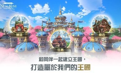 二之国交错世界台服 v2.0