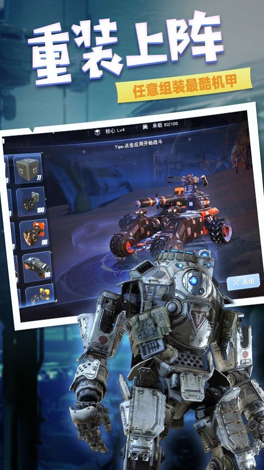 重装出击王牌游戏官方版 