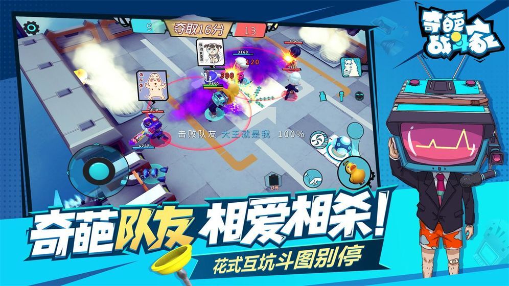 奇葩战斗家ios苹果版下载官方正式版地址  v4.0.2