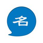 二次元网名大全