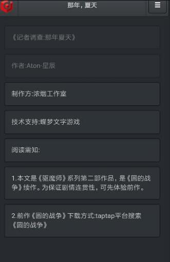 记者调查那年夏天 v1.0.0