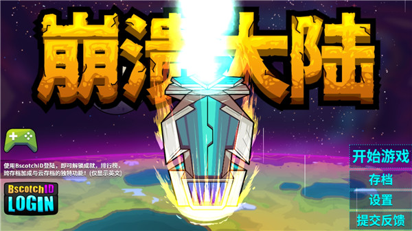 崩溃大陆移植版 v100.0.119