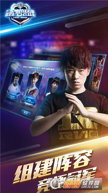 冠军电竞经理手游 1.0.1 安卓版
