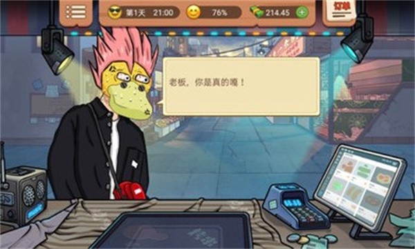 真香烧烤街  v1.0