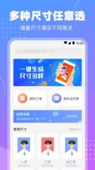 一寸二寸证件照 v3.0.5