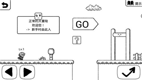 正常的大冒险中文版